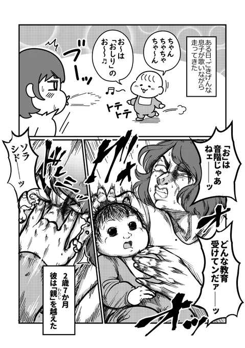 #エッセイ漫画   #漫画が読めるハッシュタグ #子育て漫画 