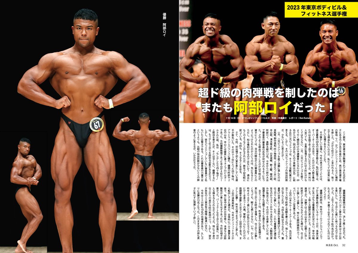 月刊ボディビルディング on X: 