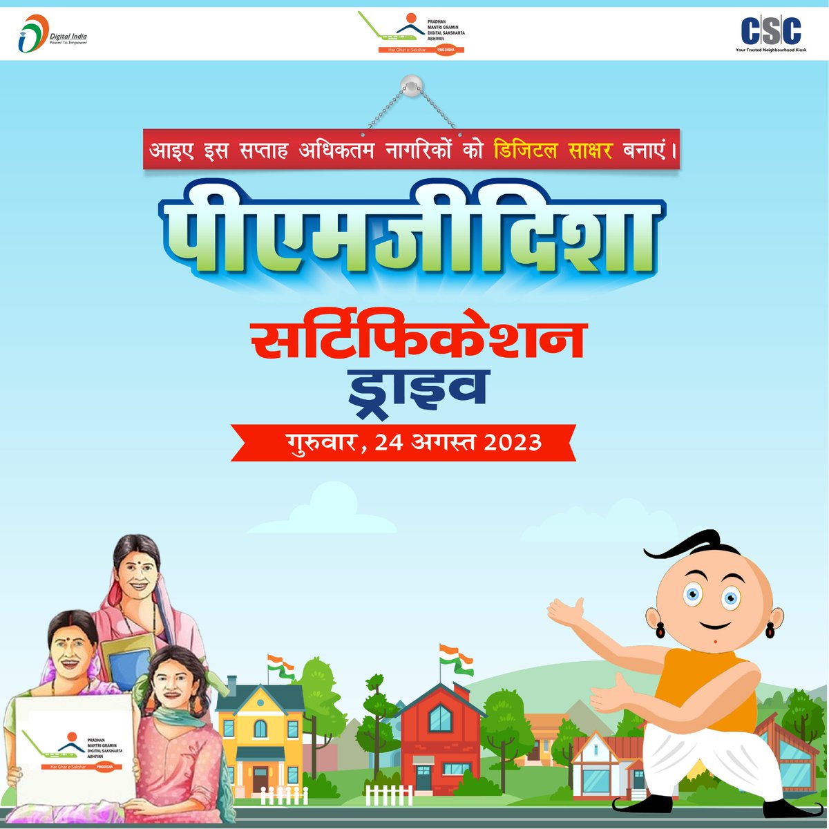 PMGDISHA tweet media