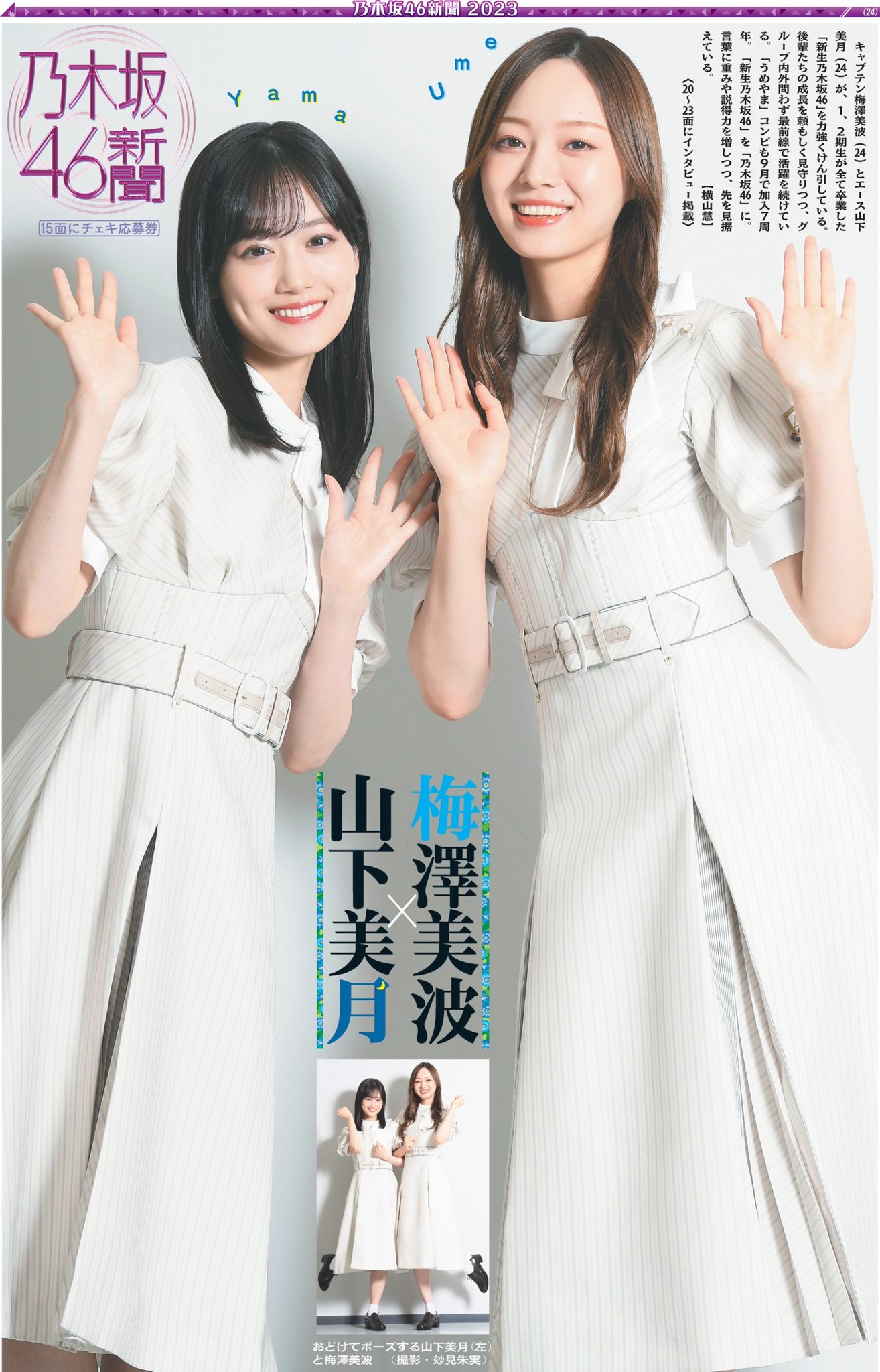 乃木坂46 - 920. 梅澤美波 2023.April-Ⅲ 生写真ほか Amazon.co.jp: 乃木坂46 梅澤美波 Mobile 限定 チャンスメール