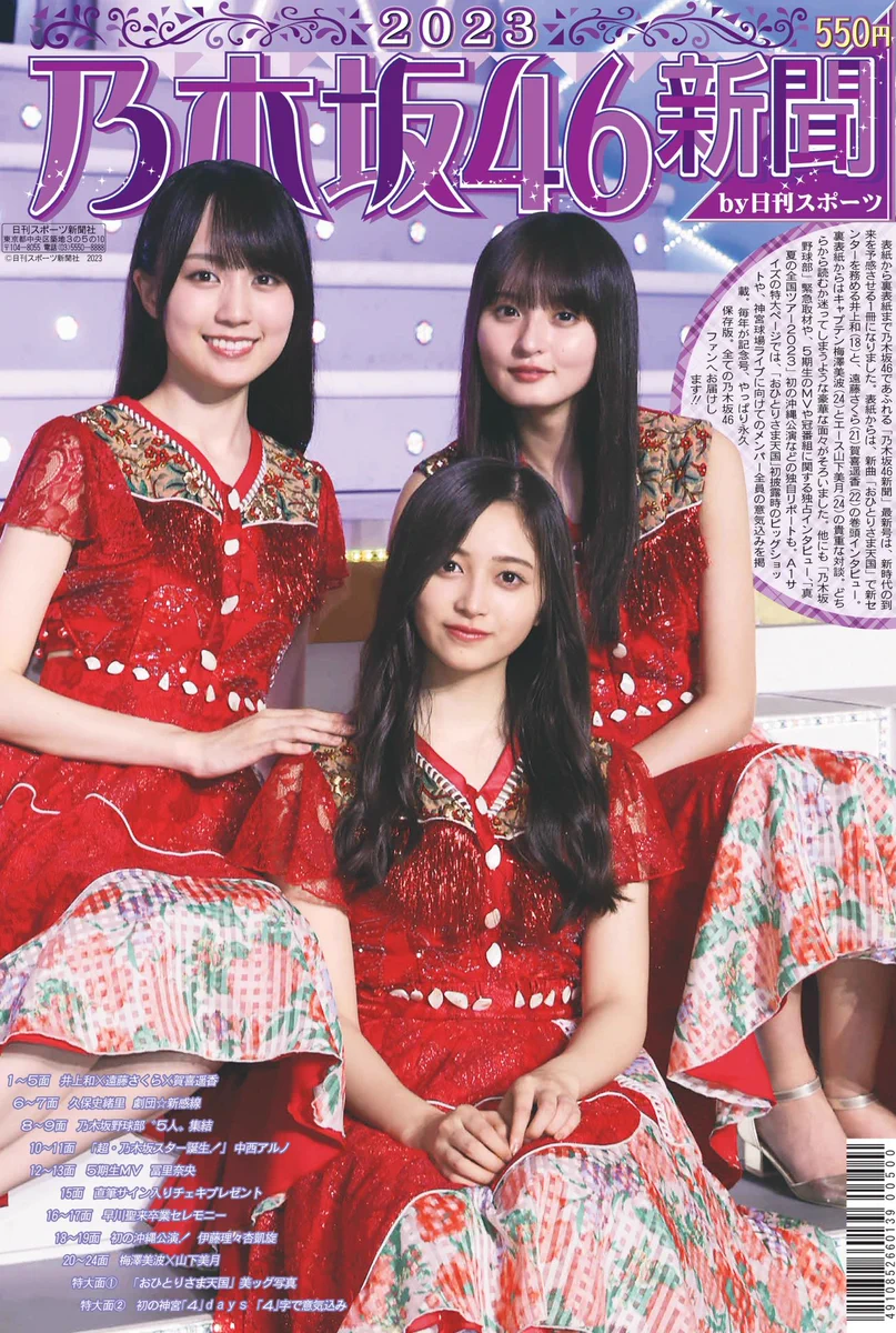 乃木坂46新聞 【公式】 on X: 