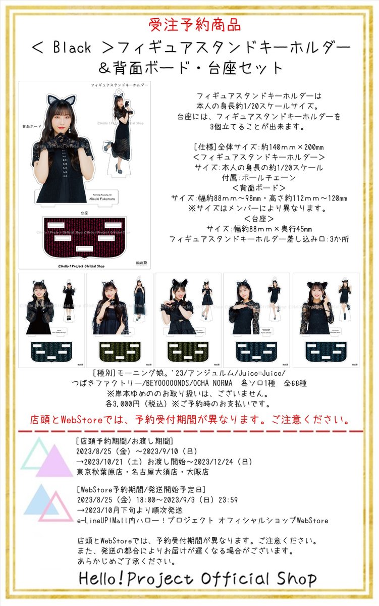 8/25受注予約受付開始 12時～店頭 18時～WebStore ※予約販売のみ