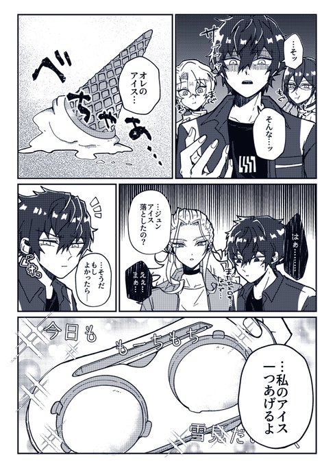 Edenとアイスクリーム🍨 