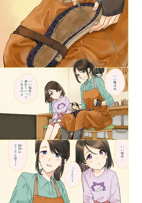 靴を作る子が悩みを抱える子の一歩を勇気づける話(1/15)