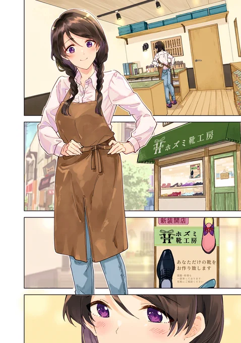 靴を作る子が悩みを抱える子の一歩を勇気づける話(2/15)