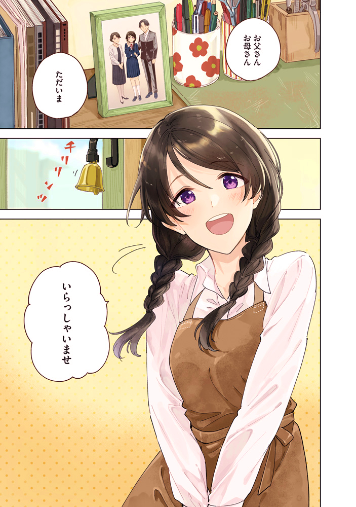 靴を作る子が悩みを抱える子の一歩を勇気づける話(2/15)