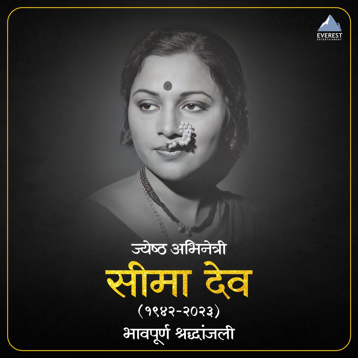 EverestMarathi's tweet photo. मराठी आणि हिंदी सिनेसृष्टीत दमदार भूमिका साकारून आपल्या अप्रतिम अभिनयाचा ठसा उमटवणाऱ्या ज्येष्ठ अभिनेत्री सीमा देव यांना एव्हरेस्ट एंटरटेनमेंटतर्फे भावपूर्ण श्रद्धांजली !
#SeemaDev 🙏🏻 https://t.co/cP8IjlfeGa