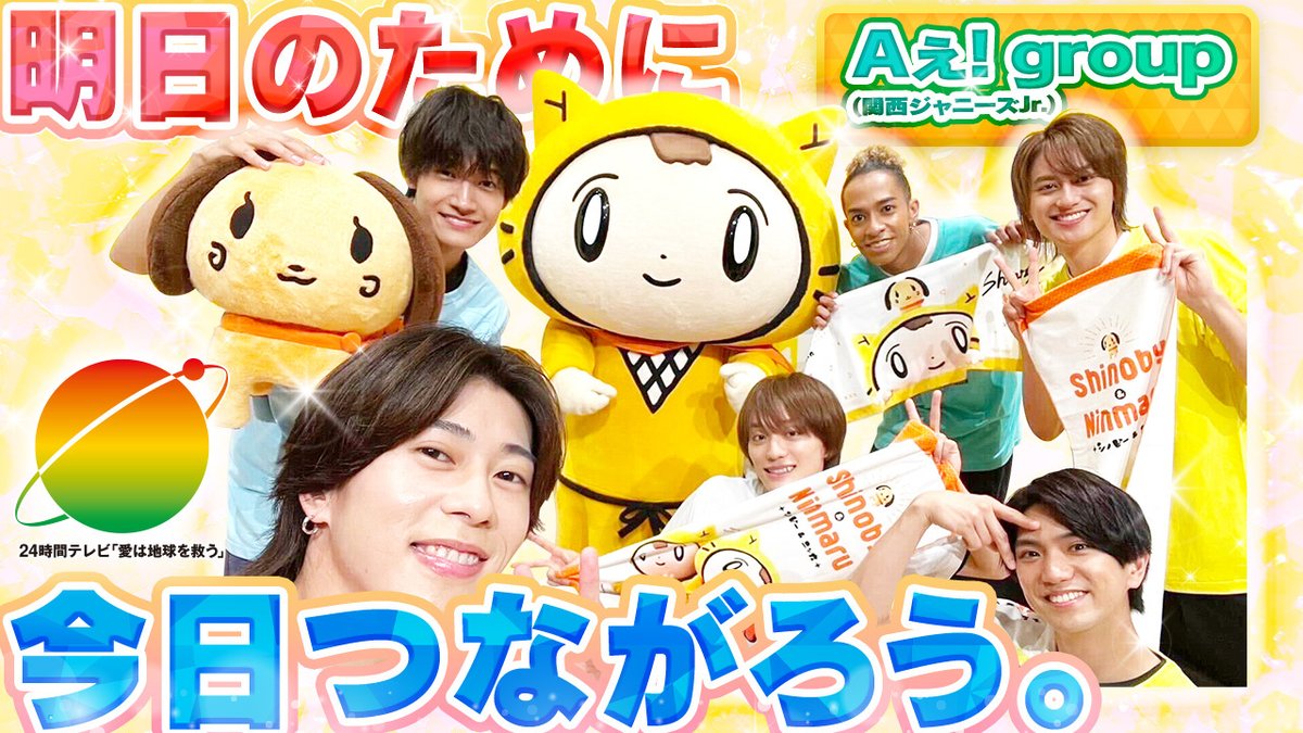 シノビー×#Aぇgroup】 YouTube #シノビーのおへや に インタビュー動画