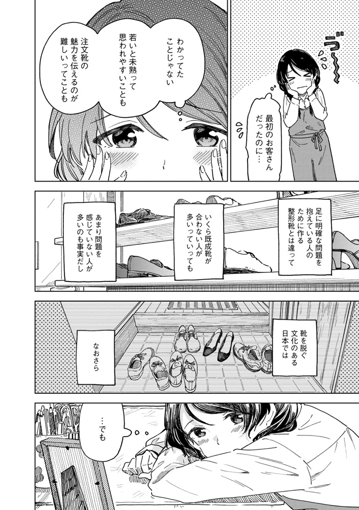 靴を作る子が悩みを抱える子の一歩を勇気づける話(3/15)