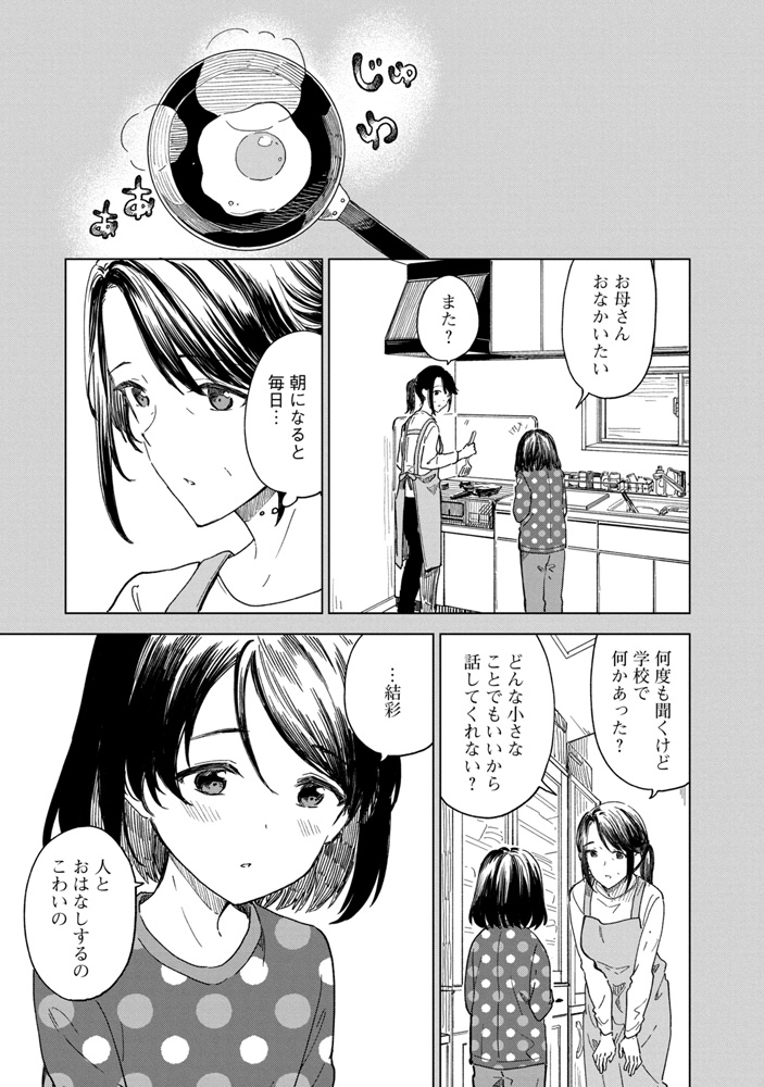 靴を作る子が悩みを抱える子の一歩を勇気づける話(3/15)