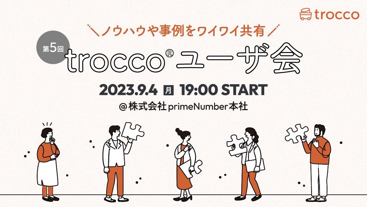 waichang111's tweet photo. 9月4日第5回troccoユーザー会にメインスピーカーで登壇させていただきます！！祭(ﾟ∀ﾟ祭
#troccer https://t.co/nqVkjvqTKN