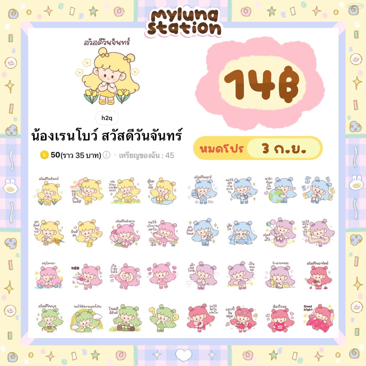 mylunastation's tweet photo. ♡̷̷̷ RT แจก 1 รางวัล ( เฉพาะฟลว ) 𓈒 *

ใครไม่อยากรอลุ้น สินสอดน้อง  14 ฿  ค้าบ
สั่งซื้อได้ที่ไลน์หน้าไบโอนะคับ 🌻

🤲🏻 ประกาศผล  03/09  เวลา 21:00

#สติกเกอร์ไลน์ #สติ๊กเกอร์ไลน์ราคาถูก #สติกเกอร์ไลน์ราคาถูก #สติ๊กเกอร์ไลน์ธีมไลน์ราคาถูก #แจกฟรี #มลนมาแจ้งโปร https://t.co/ocnOcaDOfQ