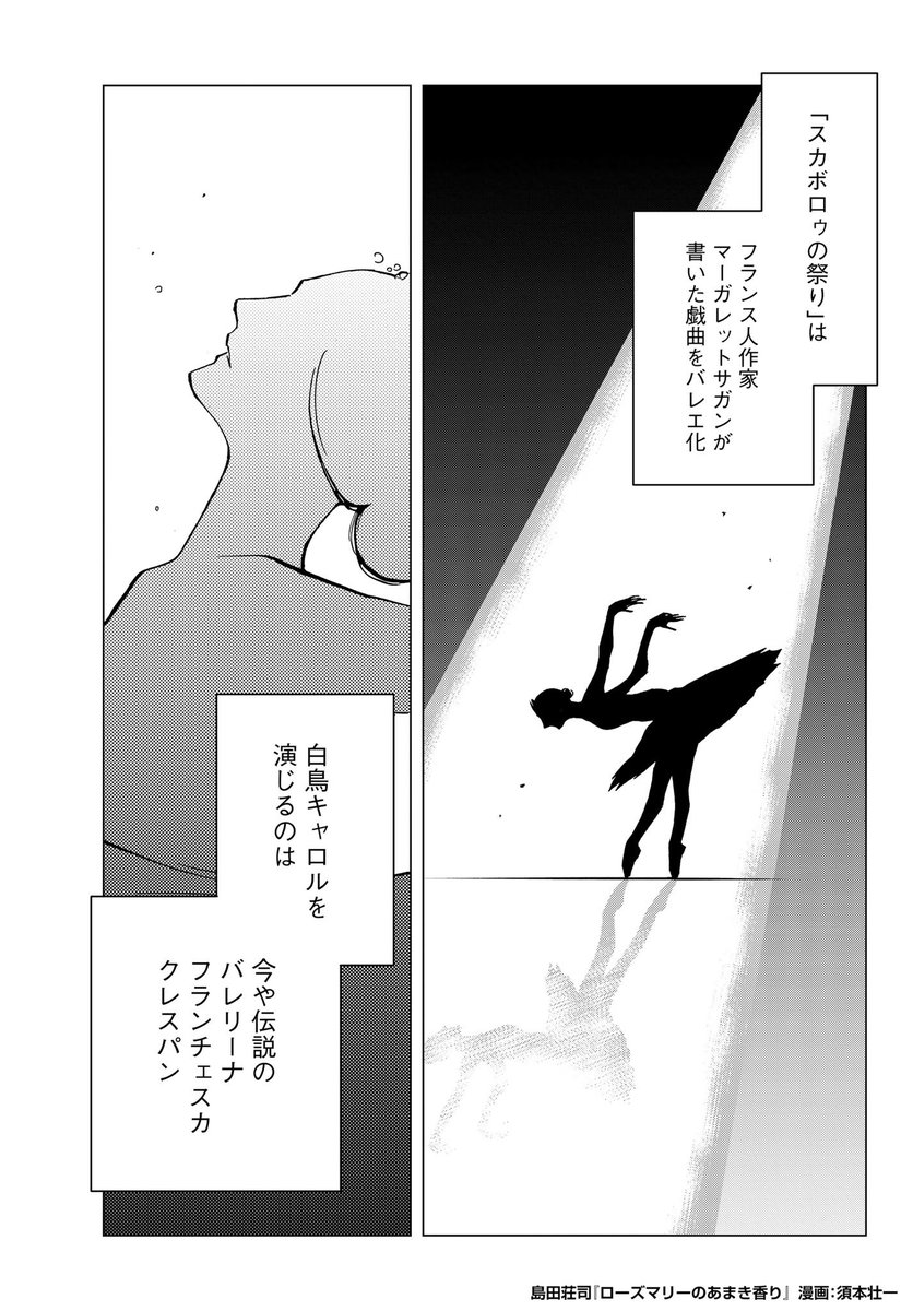 御手洗潔が挑む、美しい"奇跡"の謎。
御手洗シリーズ7年ぶり本格長編!
#島田荘司 さん『#ローズマリーのあまき香り』あらすじ漫画はこちら。
(1/4)
#漫画が読めるハッシュタグ