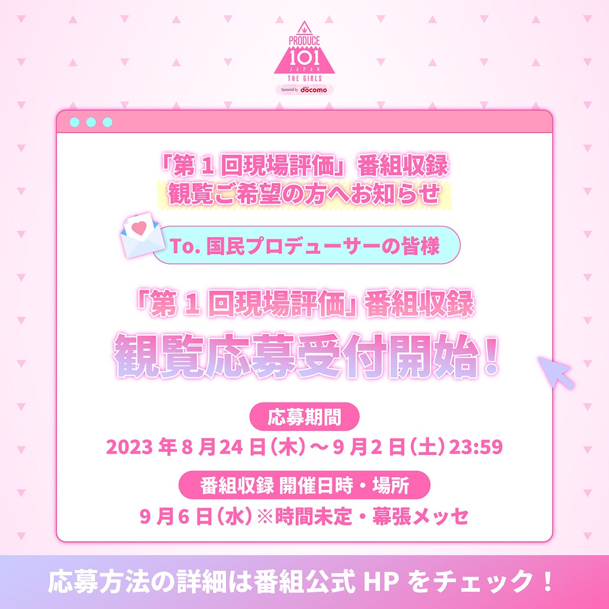 PRODUCE 101 JAPAN 新世界 on X