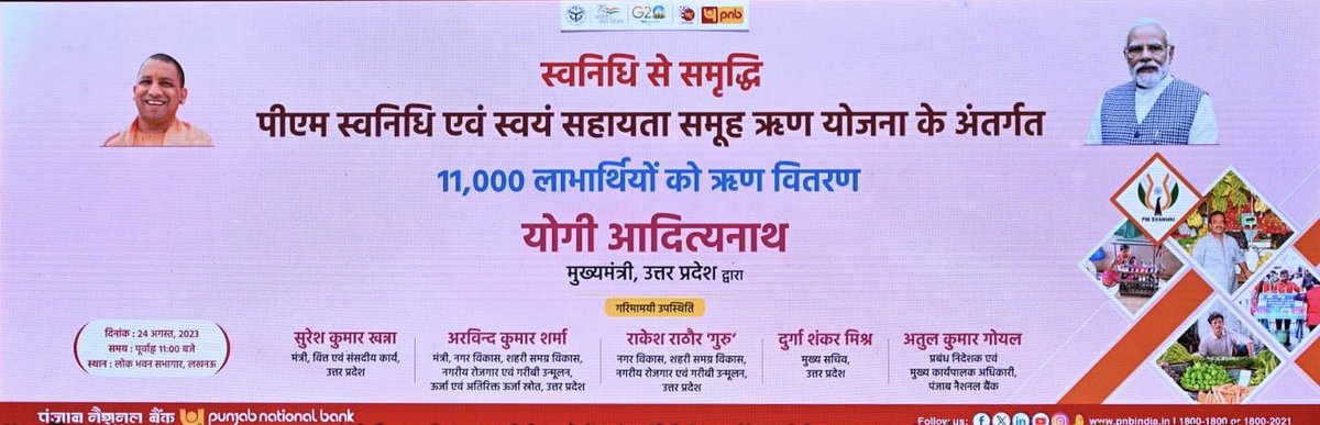 डबल इंजन सरकार में पीएम स्वनिधि एवं स्वयं सहायता समूह ऋण योजना से समाज के प्रत्येक तबके के अंतिम पायदान के व्यक्ति को मिल रहा रोजगार

लोक भवन में उत्तर प्रदेश के मुख्यमंत्री आदरणीय <a href="/myogiadityanath/">Yogi Adityanath</a> जी 11,000 लाभार्थियों को  करेंगे ऋण वितरण..!

#YogiKaNayaUP 
#स्वनिधि_से_समृद्धि