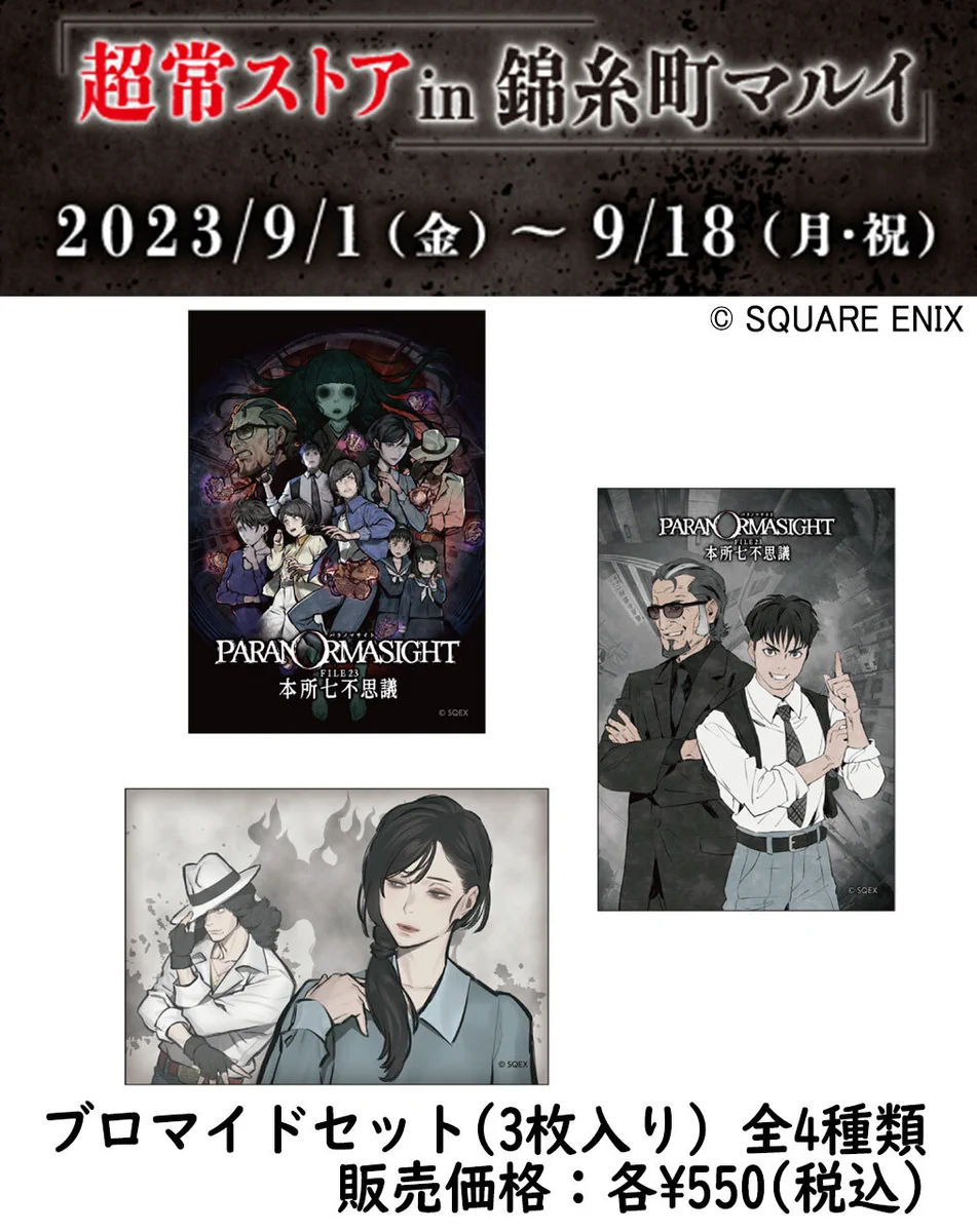 パラノマサイトシリーズ【公式】 on X: 