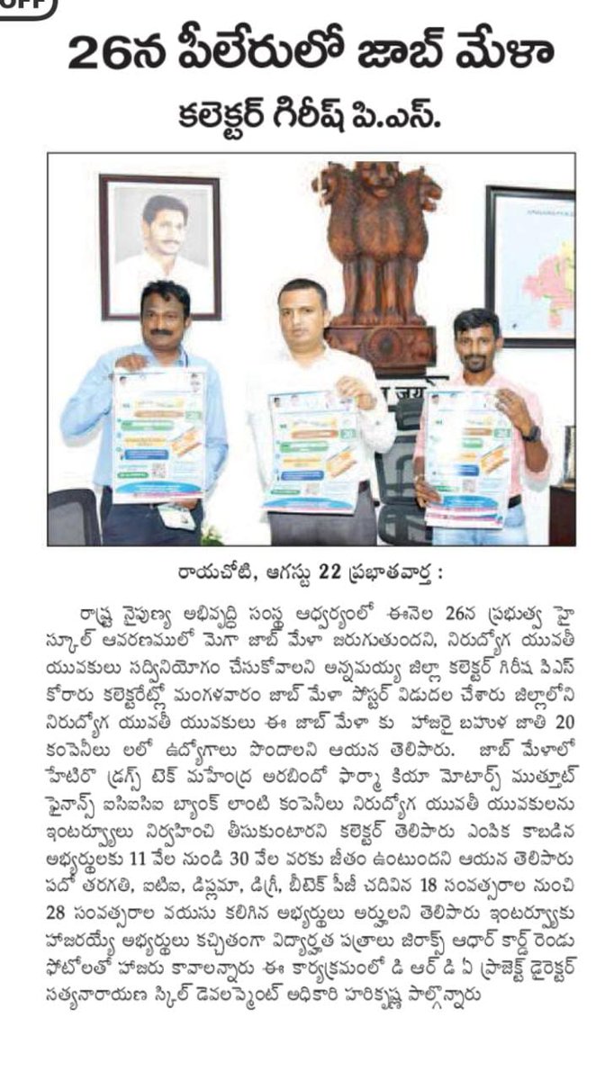 AP_Skill's tweet photo. #Press Clippings of Mega Job Mela to be held on 26.08.2023 at Government High School #Piler #AnnamayyaDistrict https://t.co/3PIlgatSTt