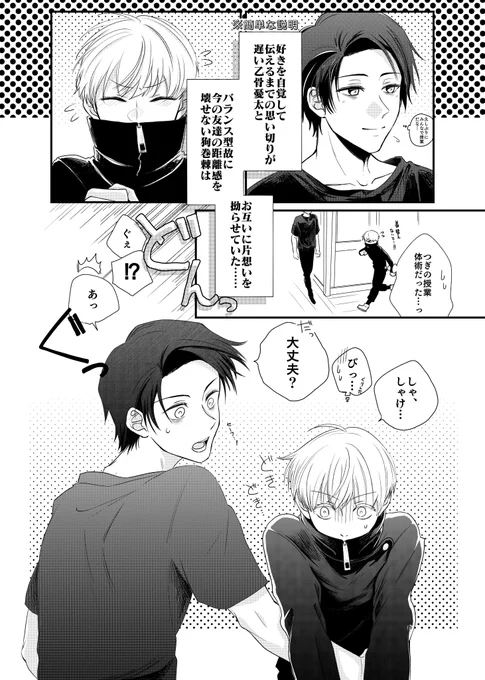 片想いを拗らせた乙棘です😙⁉️ 