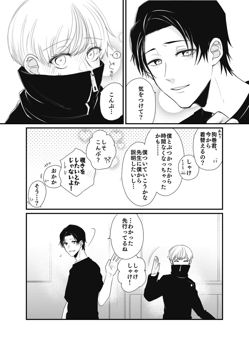 片想いを拗らせた乙棘です😙⁉️ 