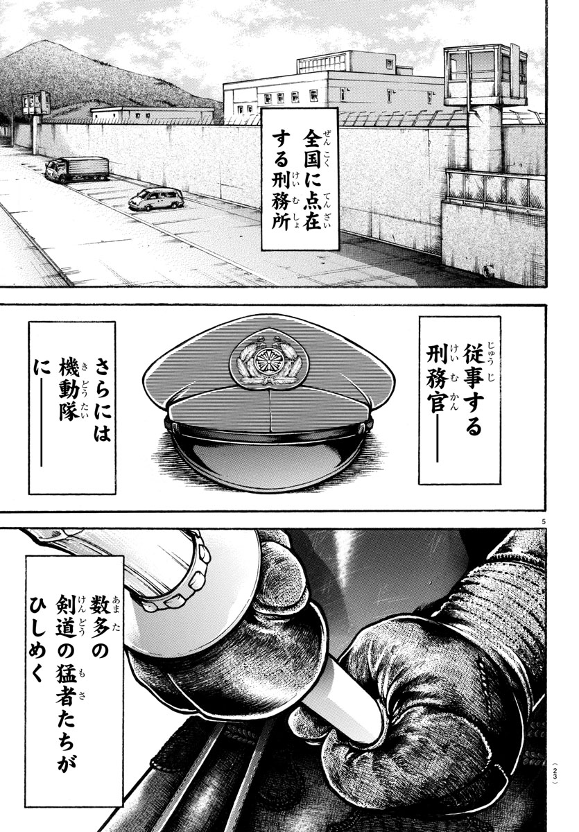 刃と牙がぶつかる話（2/5）