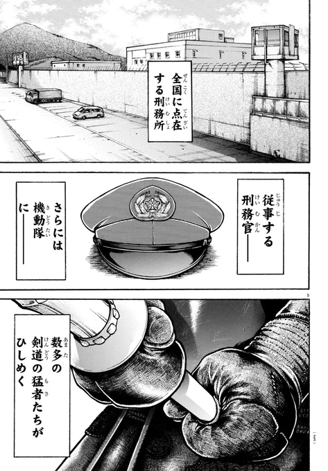 刃と牙がぶつかる話(2/5) 