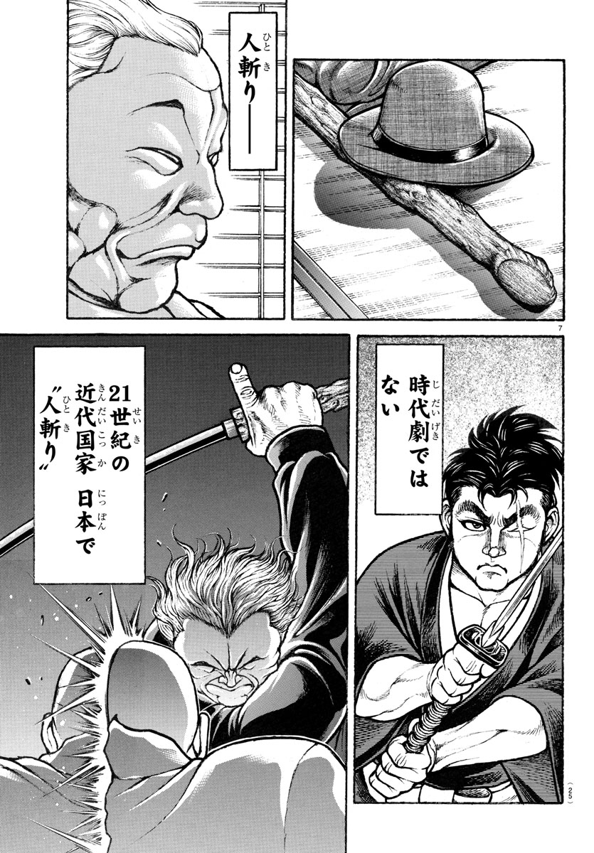 刃と牙がぶつかる話（2/5）