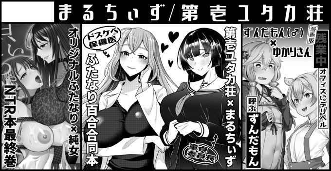 10/9のふたけっと31 参加申し込みました
るんるんさん(@sintyatanmen)との合体サークルです!
合同本とずんだもん×ゆかりさん出すやで 