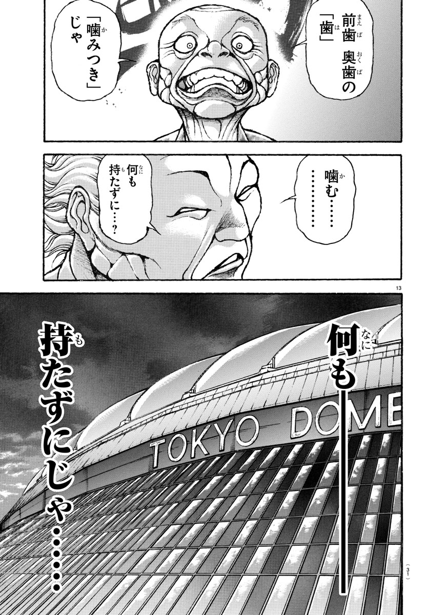 刃と牙がぶつかる話（4/5）