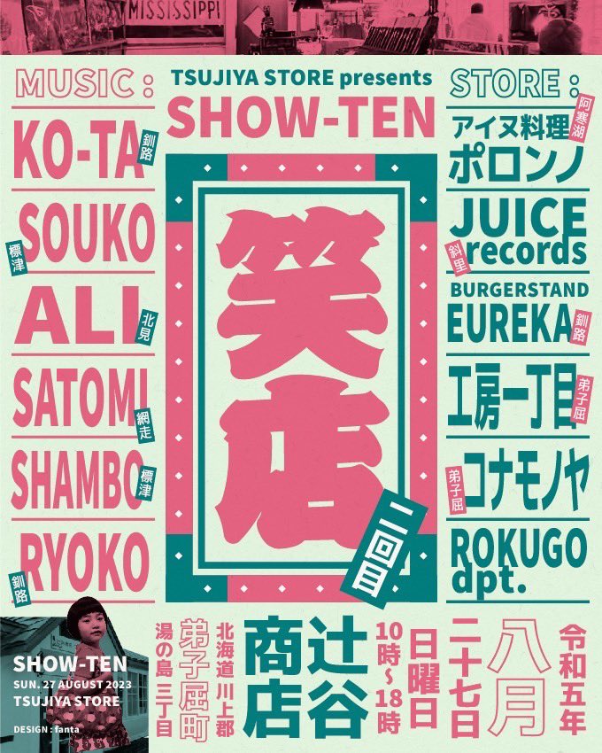 tsujiyastore's tweet photo. 今日の弟子屈もインド化していましたよ。
クーラー設備がなく申し訳ないのですが、
明日は１２時よりカレーの営業をしますので、汗だくになりますがご来店お待ちしています！

それでしつこい様ですが、日曜日は
笑店です！入場無料！
8月最後の日曜日を弟子屈でゆっくりと！ https://t.co/ZoegivSpUw