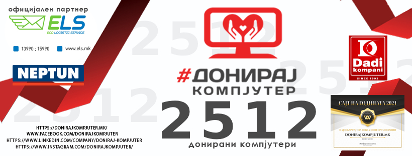 Сезонава ја затвараме со донирани 2512 компјутери! Нема да ширам многу, пошо веќе се иам кажано. Но би сакал оваа “вест” да грмне и сите да ја видат, пoсебно нашите политичари. Да знаат дека у Кавадарци има еден човек кој со своите десетина волонтери (а се многу повеќе),