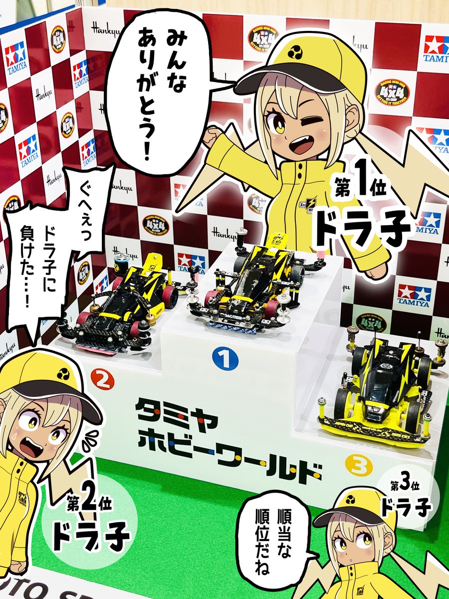 これがしたくてタミヤホビーワールドにサンダードラゴンを3台持って行きました😉⚡️

#ミニ四駆
#mini4wd
#ドラテル 