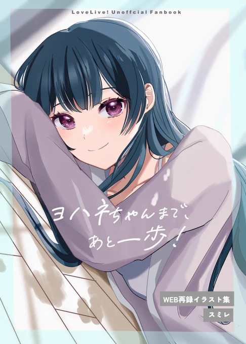お待たせしました! メロンブックスさんで夏コミ新刊の予約が始まりました～ よろしくお願いします 