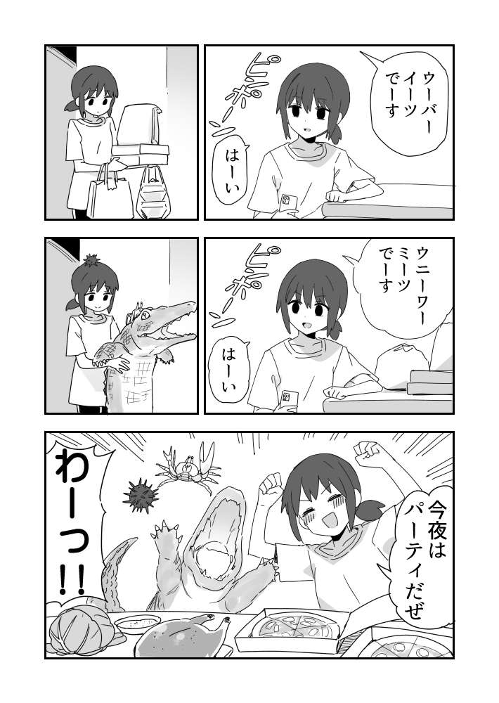 宴がはじまるウニ漫画です