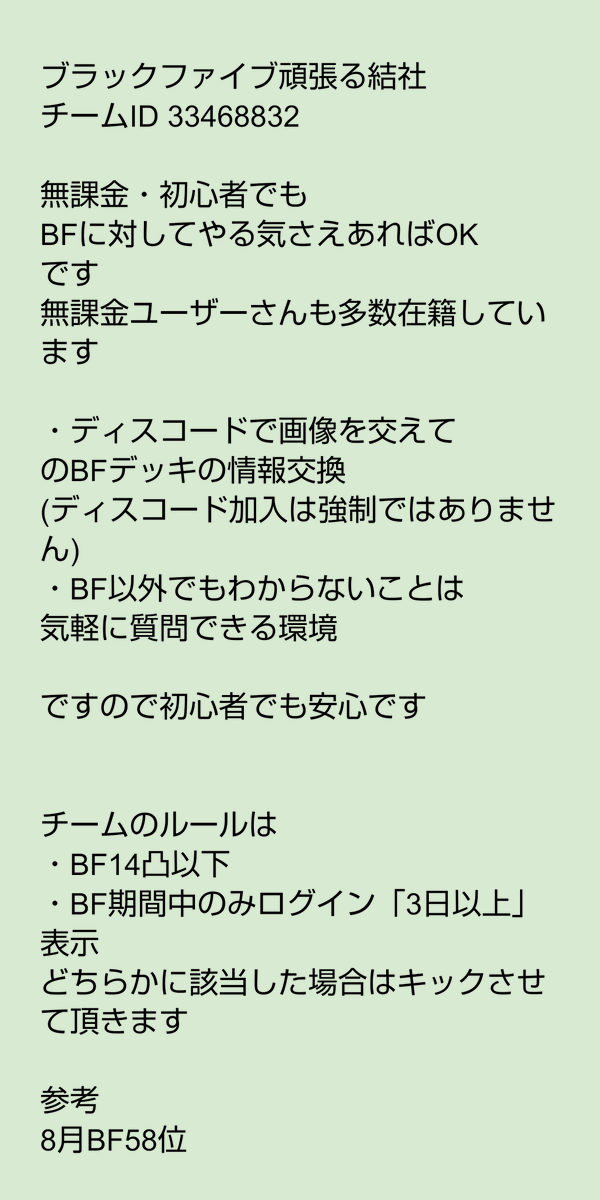 matarikkj's tweet photo. 最後のBFですが ウチは全力でやります！
1名募集です

BFにやる気がある方なら 初心者・無課金ユーザーでも大歓迎！
チーム加入に必要なのは 「BFに対するやる気だけ」です😀 
詳しくは下の画像にて！  
#マジカミ  #マジメン #マジメン募集 https://t.co/fHewZMVBoc