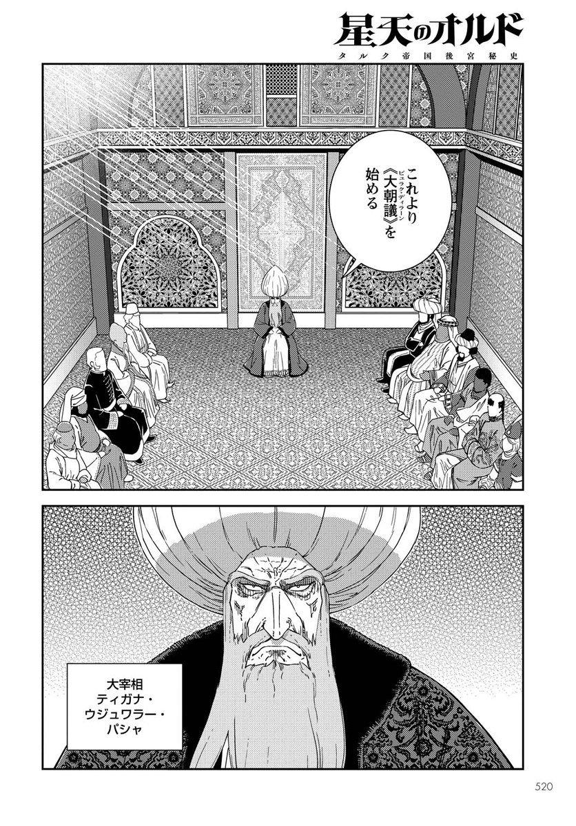 今日発売の月刊アクションに『星天のオルド』第12話載ってます☆
皇帝アルが即位して3ヶ月あまり。
鋼鉄の黒船とともにやってきた新大陸の近代的列強国の魔手が迫る!
タルク帝国存亡の危機に、どうするアル!?
単行本第2巻は9月12日発売です!https://t.co/qwTUnuHfUL