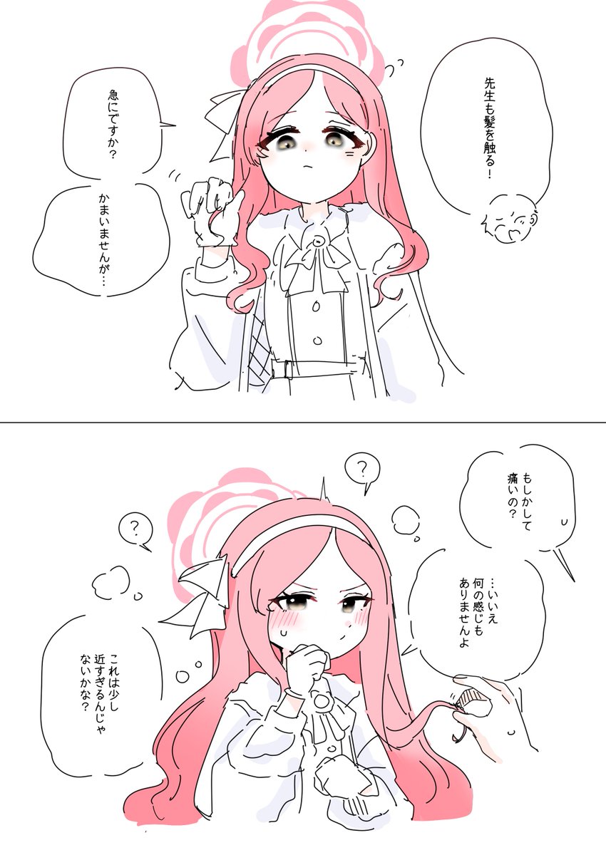 お嬢さん好き💛💛 #ブルアカ