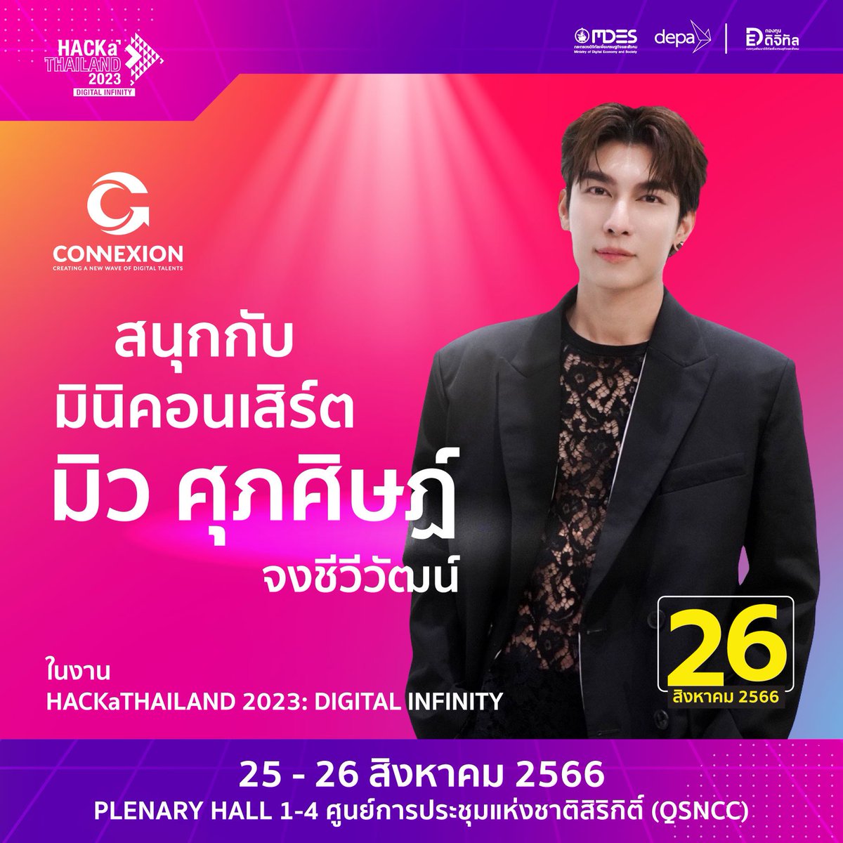 SuppasitChannel's tweet image. สนุกกับมินิคอนเสิร์ตจากมิว ศุภศิษฏ์ ในงาน HACKaTHAILAND 2023: DIGITAL INFINITY 

🗓 26 สิงหาคม 2566
⏱ เวลา 17.30 น.
📍 Plenary Hall 1-4 โซน Commerce (Connexion) ศูนย์การประชุมแห่งชาติสิริกิติ์ (QSNCC)

#HACKaTHAILAND2023 
#CONNEXION 
#DIGITALINFINITY 
#MewSuppasit 
@MSuppasit