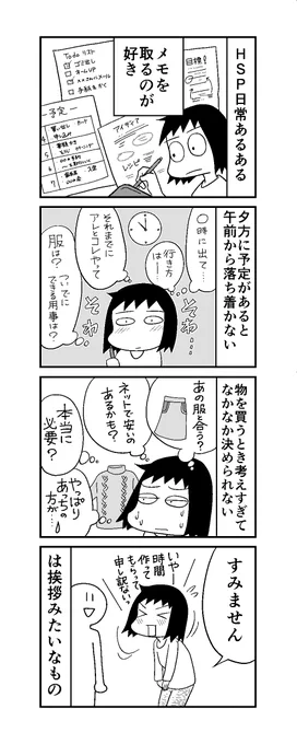 「HSP日記」第25話 HSPにとって「すみません」は挨拶みたいなもの😅 いろいろ考えすぎて、決断力がないといわれたり、自分軸がないといわれたり。でも色んな可能性があるから決定するって難しい。そして考えすぎて疲れる😨