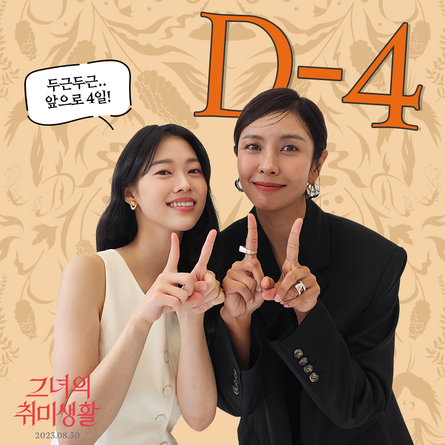 triplepictures_'s tweet photo. 정이서 X 김혜나 워맨스 케미
❤️✊🏻여자들의 연대가 빛나는 힐링 스릴러!
 
<그녀의 취미생활> 개봉 𝐃-𝟒!🔥

#2023부천국제판타스틱영화제_2관왕
#미스터리스릴러 #베스트셀러작가 #서미애원작
#헤어질결심 #기생충 #정이서
#꽃섬 #김혜나 #하명미감독
#워맨스릴러 #그녀의취미생활 #8월30일대개봉 https://t.co/3whDskB3Hq