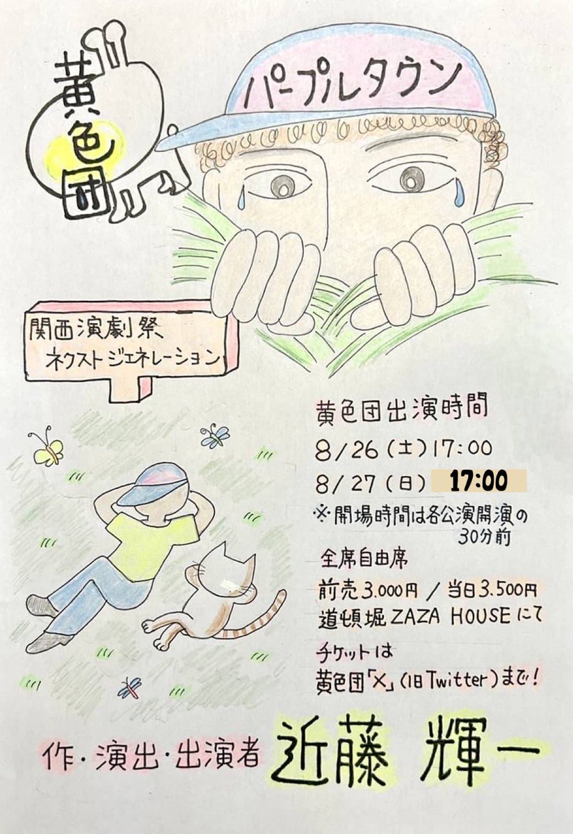 kiirodan's tweet photo. 【訂正.お詫び】
劇団フライヤーに黄色団出演回が、27日13:00との記載になっておりましたが正しくは17:00です。大変申し訳ございません。

●8/26(土)
13:00→劇団カチコミ.劇団竜人世界　
17:00→黄色団.虹色りきゅーる
●8/27(日)
13:00→虹色りきゅーる.劇団カチコミ　
17:00→劇団竜人世界.黄色団 https://t.co/c1UkN7hnoH