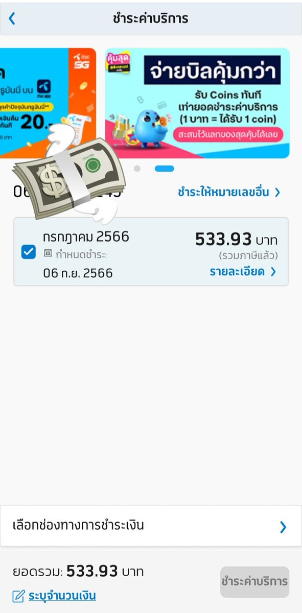 Merlin55805604's tweet photo. ใน app #Dtac ก็ดีนะ มีช่องทางการจ่ายบิลรายเดือนให้เลือกเยอะดี สะดวกด้วย https://t.co/SHfT1nCDPi