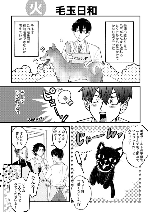 ペットショップの日常🐈‍⬛🐾②
※🐯にムショ歴あり

[火曜日] 