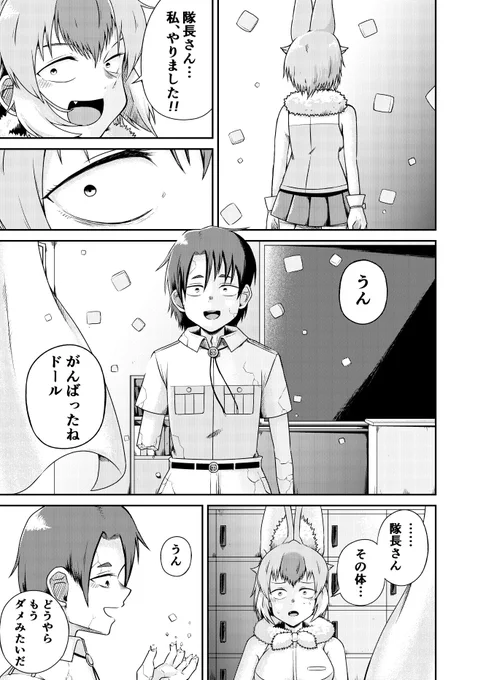 隊長さんを取り戻すために頑張るドールのお話(6/7)