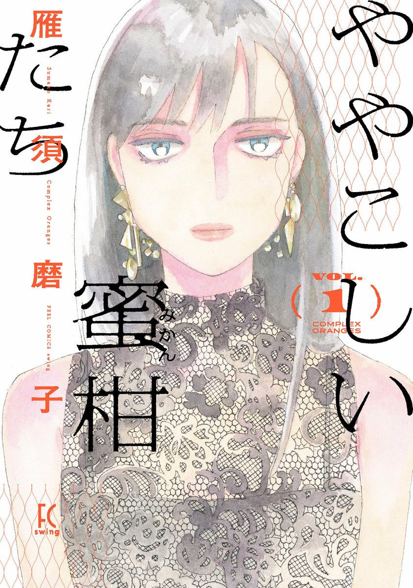 📖掲載情報📖

🌷発売中の日経WOMAN
ジャンル別・働く女性の「心に響くマンガ」にて

#池辺葵 先生『#ブランチライン』
#高野ひと深 先生 @tknht3
『ジーンブライド』
#雁須磨子 先生 @sumakokari
『ややこしい蜜柑たち』

をご紹介いただきました❣️🙏
ぜひご覧ください🥳
https://t.co/R1aIHKdmDA 