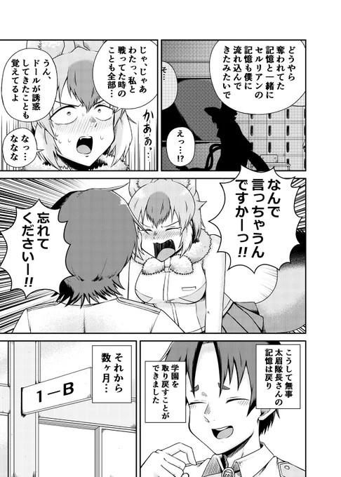 隊長さんを取り戻すために頑張るドールのお話(7/7)