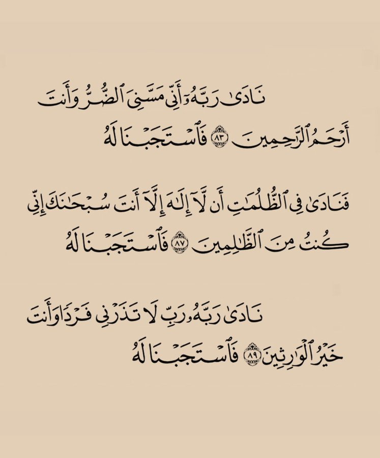 فاستجبنا له ..