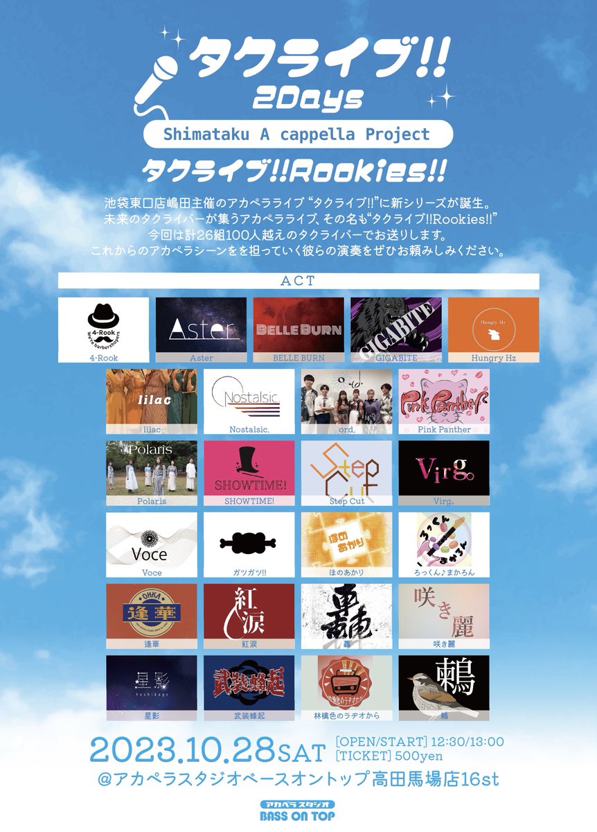 bot_ac_ikehiga's tweet photo. 🔥タクライブ!!2Days出演バンド発表🔥
2023.10.28（土）~2023.10.29（日）

▶︎Rookies!!チケットフォーム◀︎
https://t.co/4T3UtNeYp4

▶︎Vol.2チケットフォーム◀︎
https://t.co/4T3UtNeYp4

#タクライブ https://t.co/XyvJ92LaQh