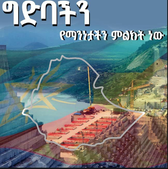 EngGiduma's tweet photo. ግድባችን የማንነታችን ምልክት ነው! #GERD #FillTheDam @EphremA86988691 @nafyadwakjira3 @ALEMAYEHUTEGENU @SuleimanDedefo  @BikiltuMosisa1 @EisaYohan @Sabi92409431 @HermelaBrook @wagayewgiorgies @GsTsion @LindaGR20 @zerihunmegersaj @Ambachew_Assefa  @HannaaLido @kelemua_balcha https://t.co/eaB17Iqi4v