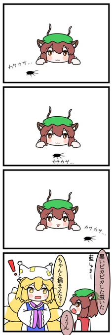 四コマ漫画
黒いピカピカした虫
 #東方Project 