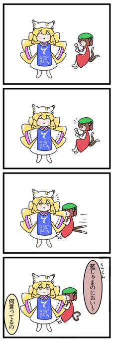 四コマ漫画
少女睡眠中
 #東方Project 